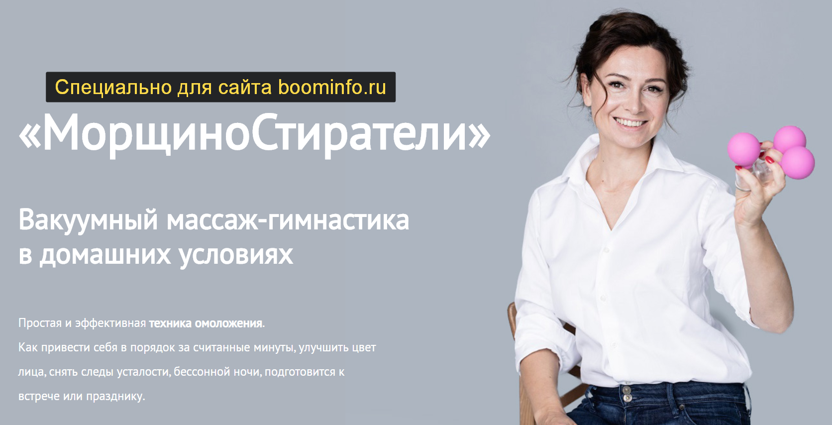 [Елена Федотова] МорщиноСтиратели (2020)_0.png